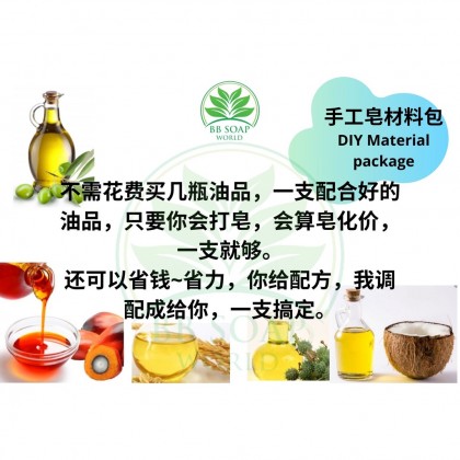 (Ready in Melaka) Pre-mixed plant oil for soaping -diy packege 预先调和油 (制皂使用) (HM0015)