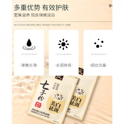 (Ready in melaka) Qizi powder mask removes spots, moisturizes and brightens 七子粉面膜祛斑补水保湿提亮 (W20) (Ready in melaka) Qizi powder mask removes spots, moisturizes and brightens 七子粉面膜祛斑补水保湿提亮 (W20)