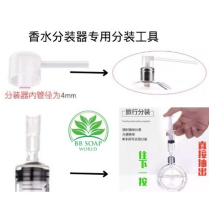 (Ready in melaka) Perfume dispenser special dispensing tool pump head long nozzle nozzle 香水分装器专用分装工具泵头长嘴喷头 (5122)