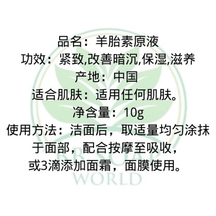 (Ready in melaka) Sheep Placenta Essence 羊胎素原液 精华 婴儿皮肤 细嫩如初 (8318)