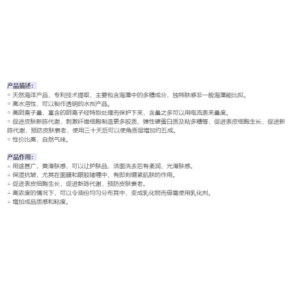 (Ready in melaka) BASF Seamollient V2 Seaweed Collagen 巴斯夫 Seamollient 海藻灵-V2 海藻胶原液 (3306)
